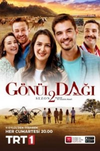 Турецкий сериал Гора сердца (2020)